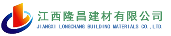 江西红桃17·c18起草建材有限（xiàn）公司